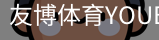 友博体育